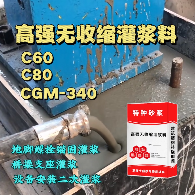 荔湾灌浆料施工需要振捣吗？